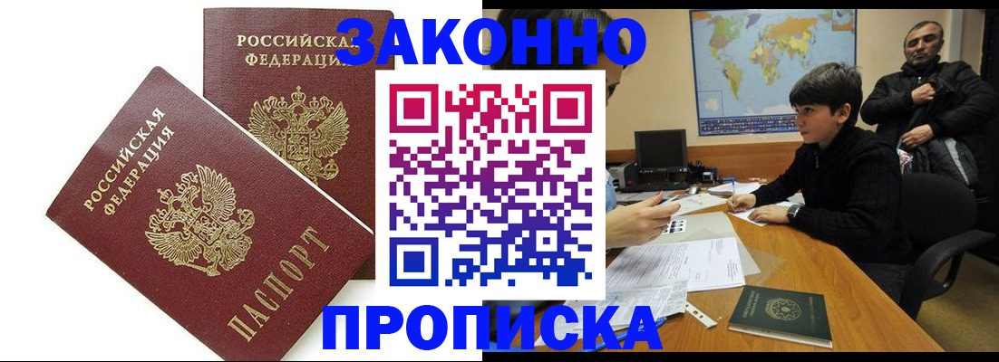 где прописаться в Лосино-Петровском