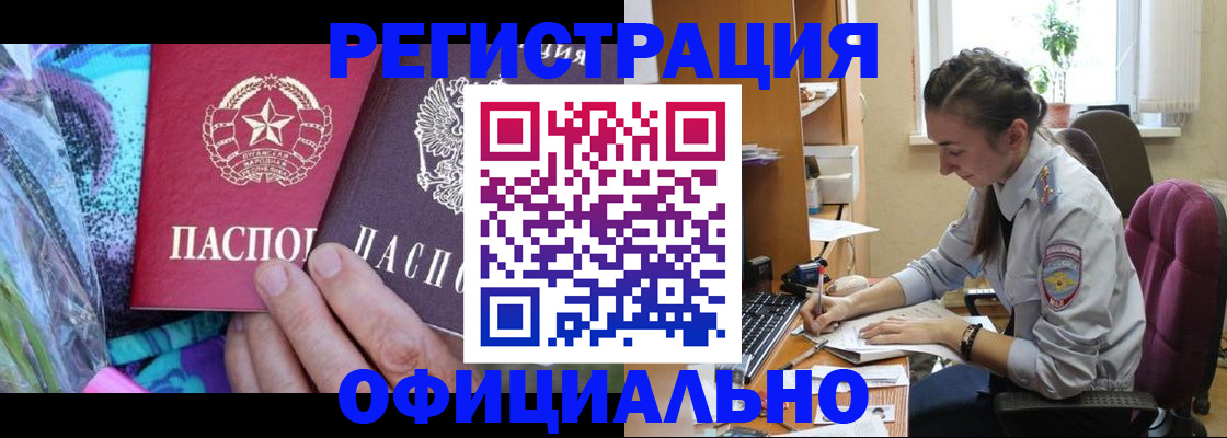 временная регистрация купить в Лосино-Петровском